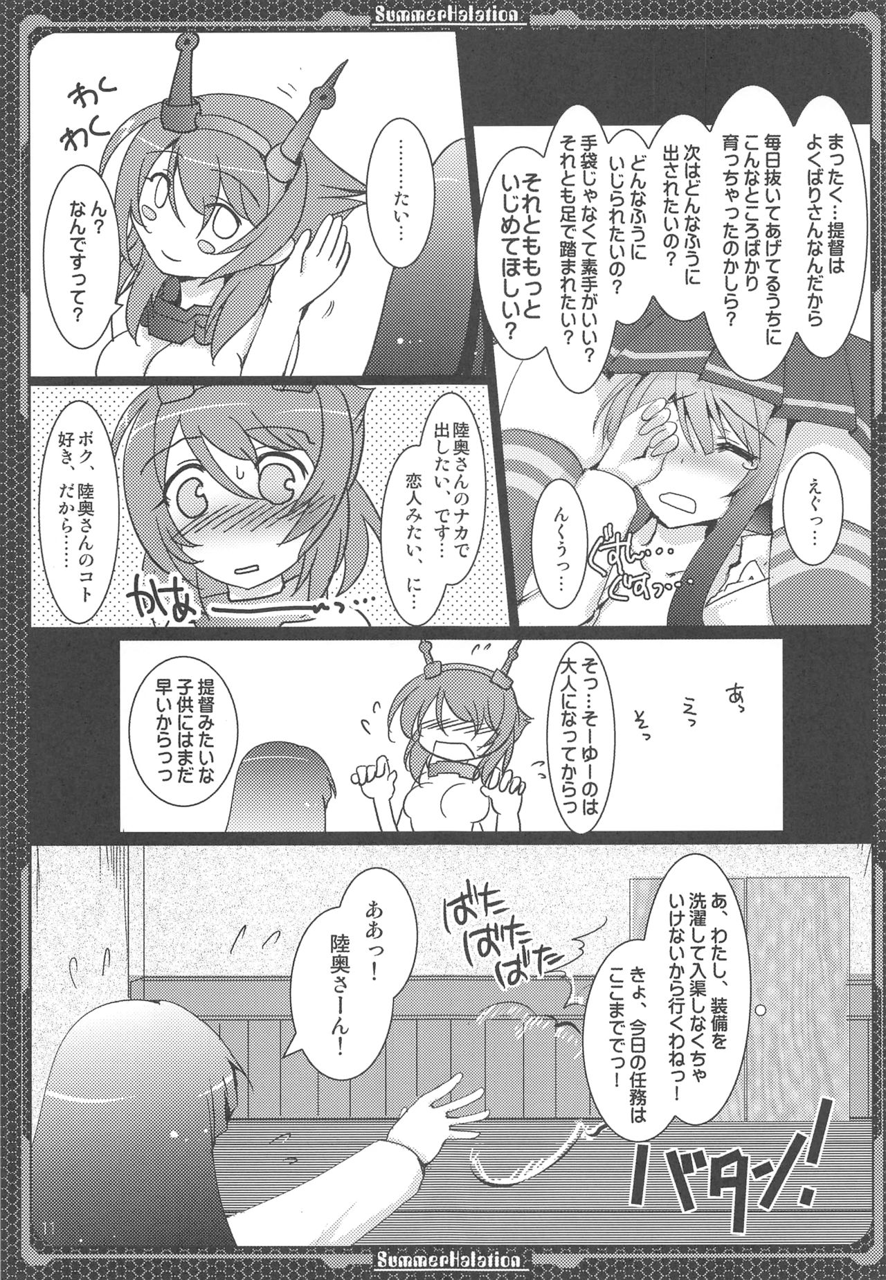 Nagato no Mon, Mutsu no Oku - Page 10