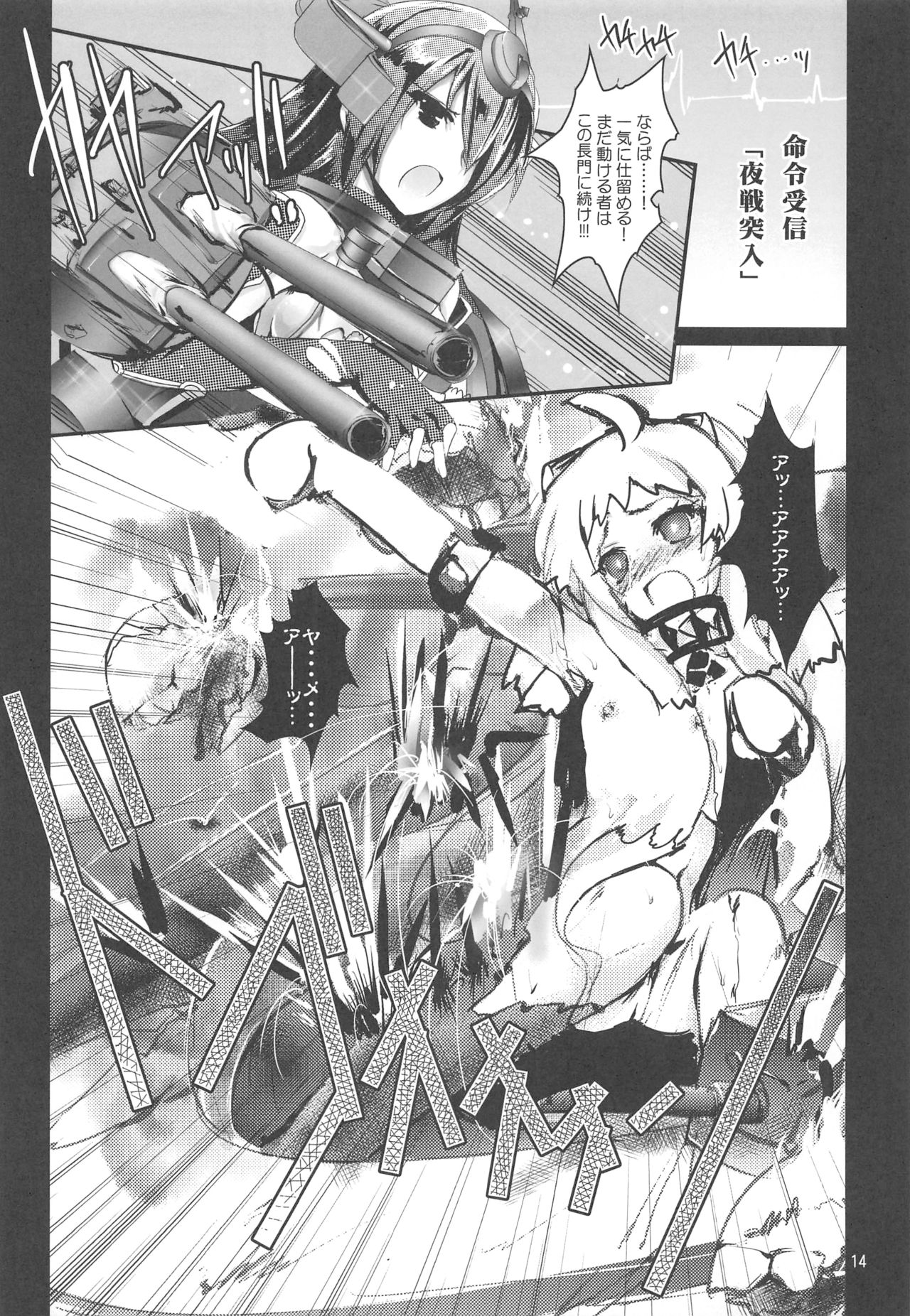 Nagato no Mon, Mutsu no Oku - Page 13