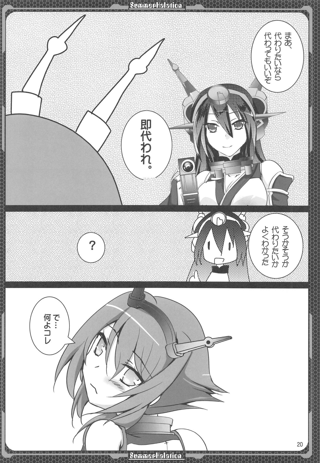 Nagato no Mon, Mutsu no Oku - Page 19