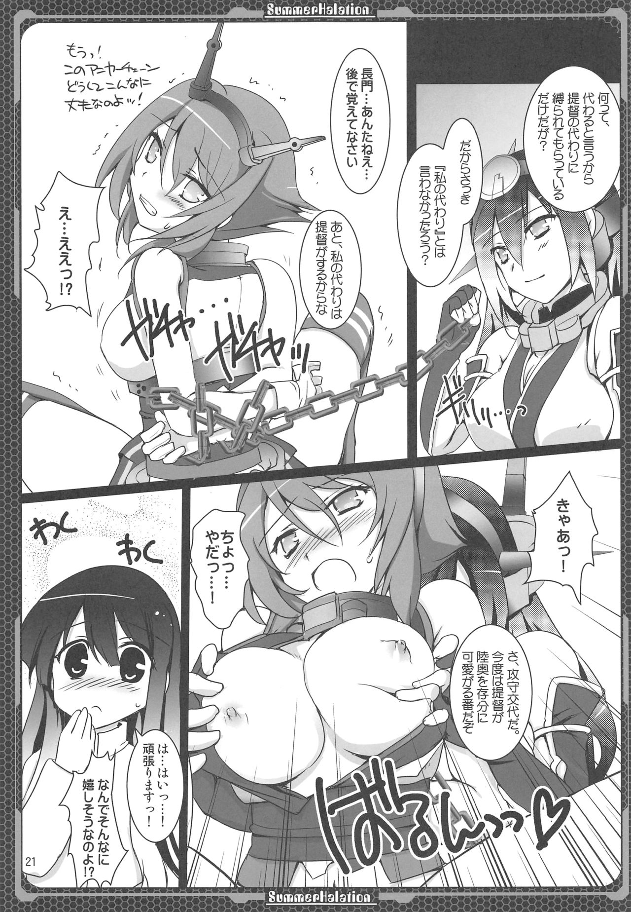 Nagato no Mon, Mutsu no Oku - Page 20