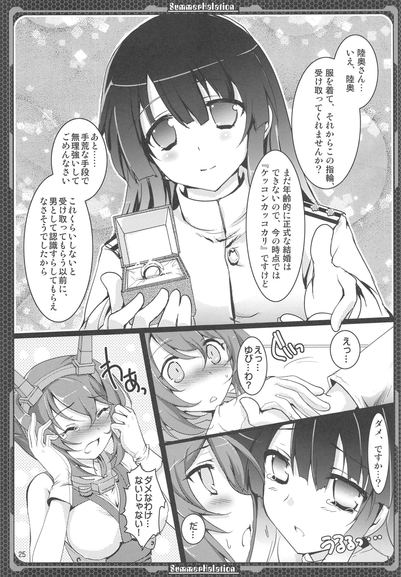 Nagato no Mon, Mutsu no Oku - Page 24