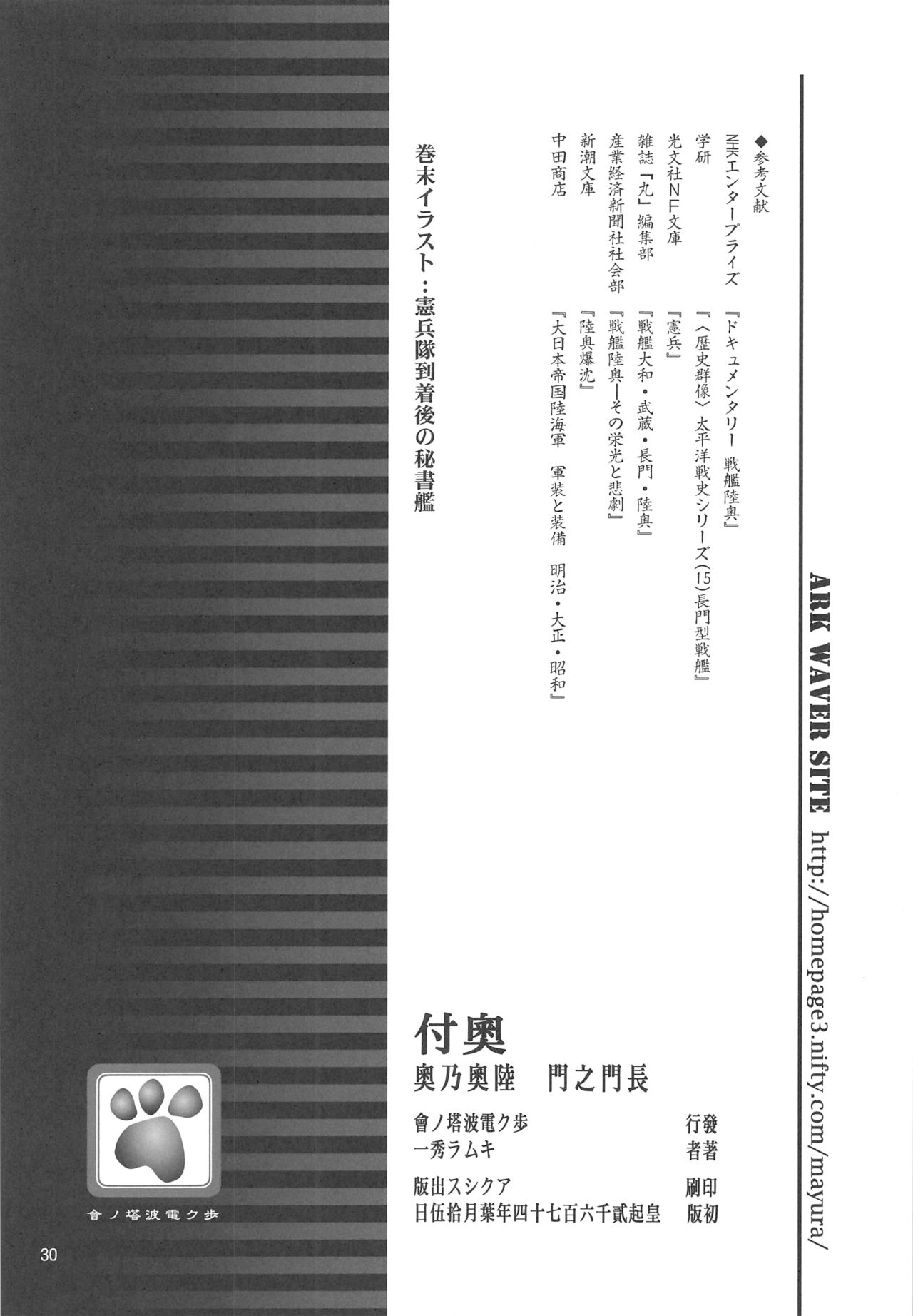 Nagato no Mon, Mutsu no Oku - Page 29