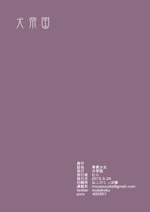 Ikukon Shoujo - Page 22