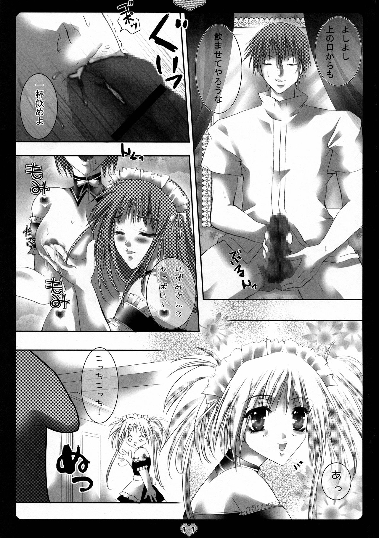 Goshujin-sama Milk o Douzo - Page 11