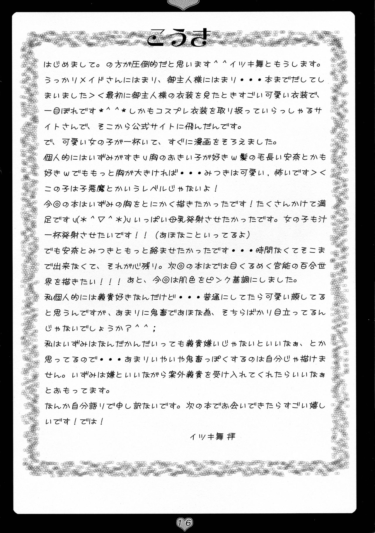 Goshujin-sama Milk o Douzo - Page 16