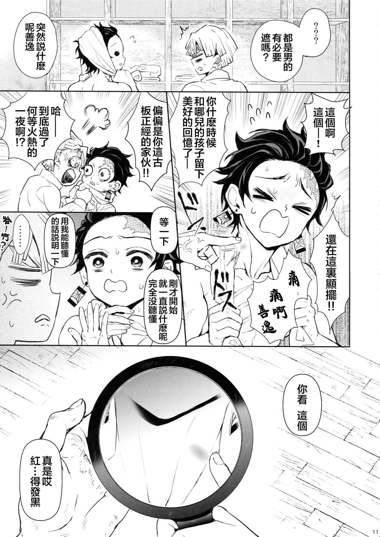 Douka, Hone no Zui made - Page 10