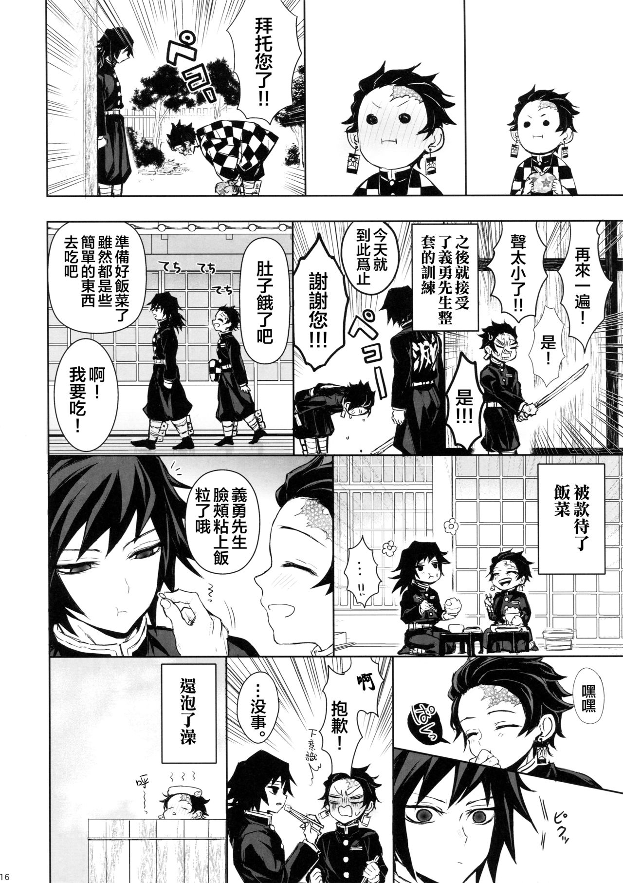 Douka, Hone no Zui made - Page 15
