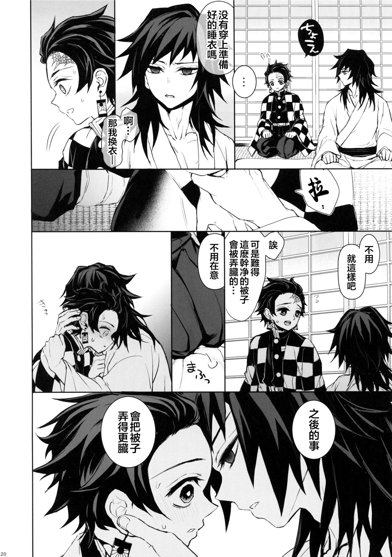 Douka, Hone no Zui made - Page 19