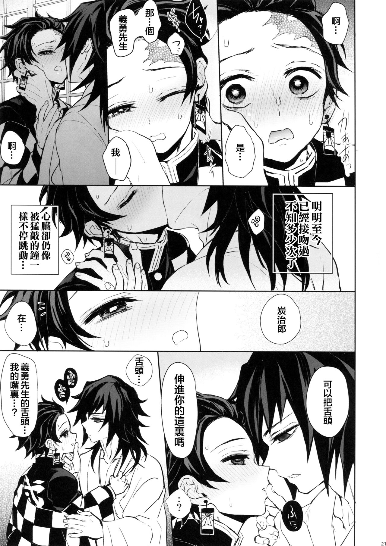 Douka, Hone no Zui made - Page 20