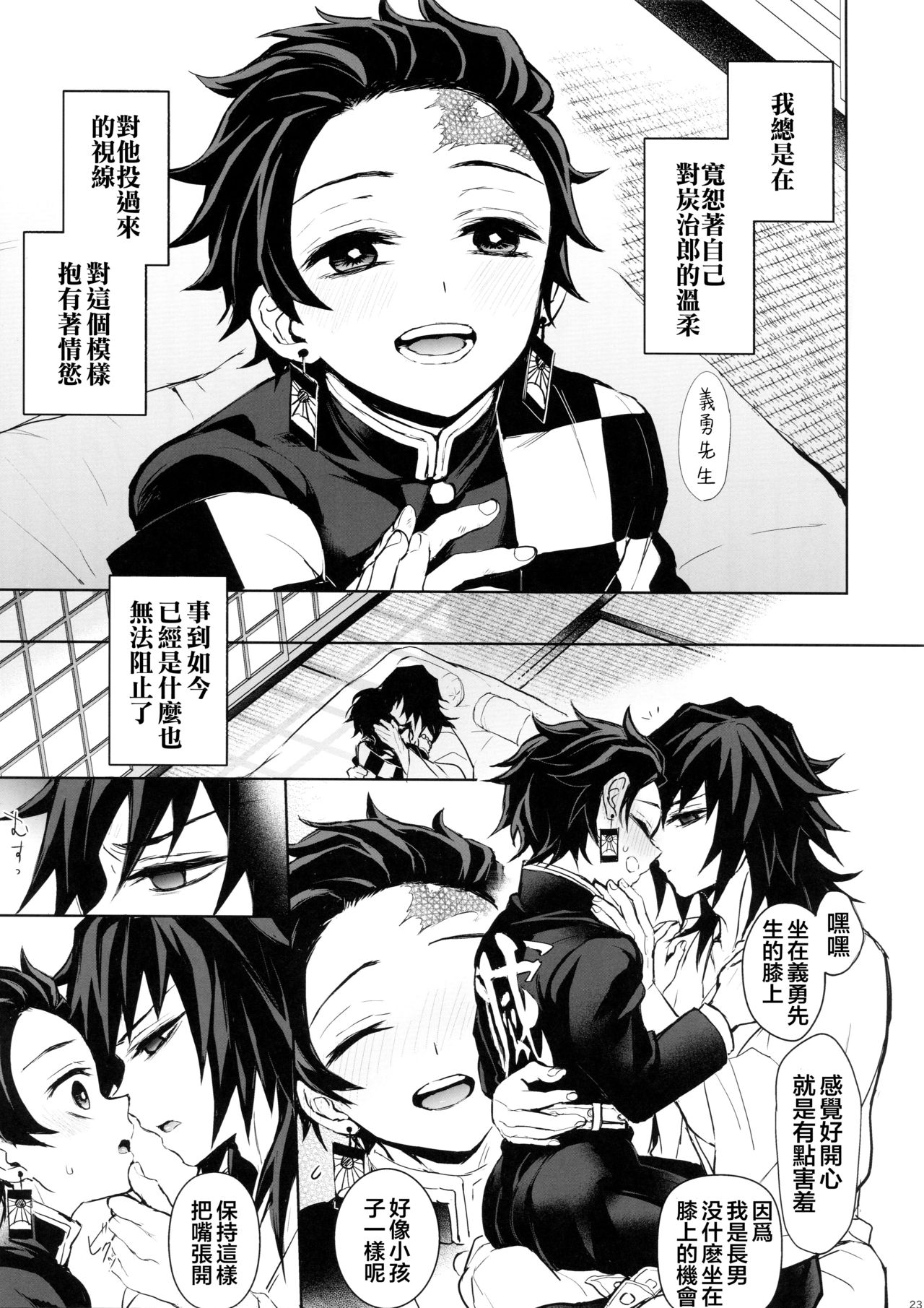 Douka, Hone no Zui made - Page 22