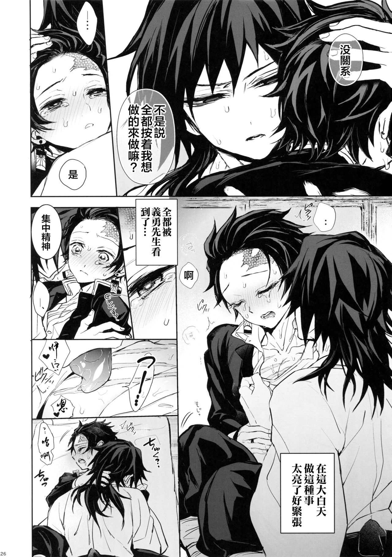 Douka, Hone no Zui made - Page 25