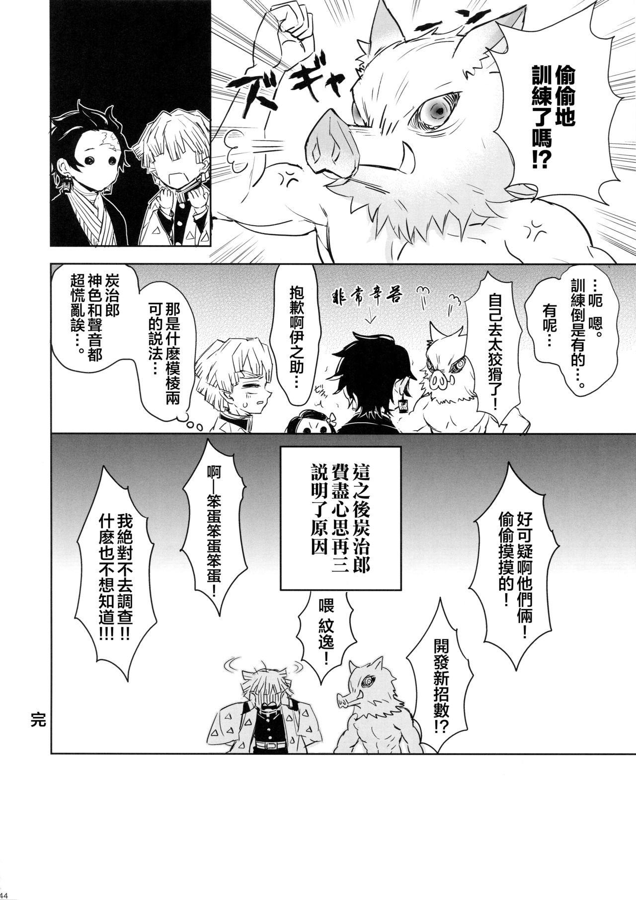 Douka, Hone no Zui made - Page 43