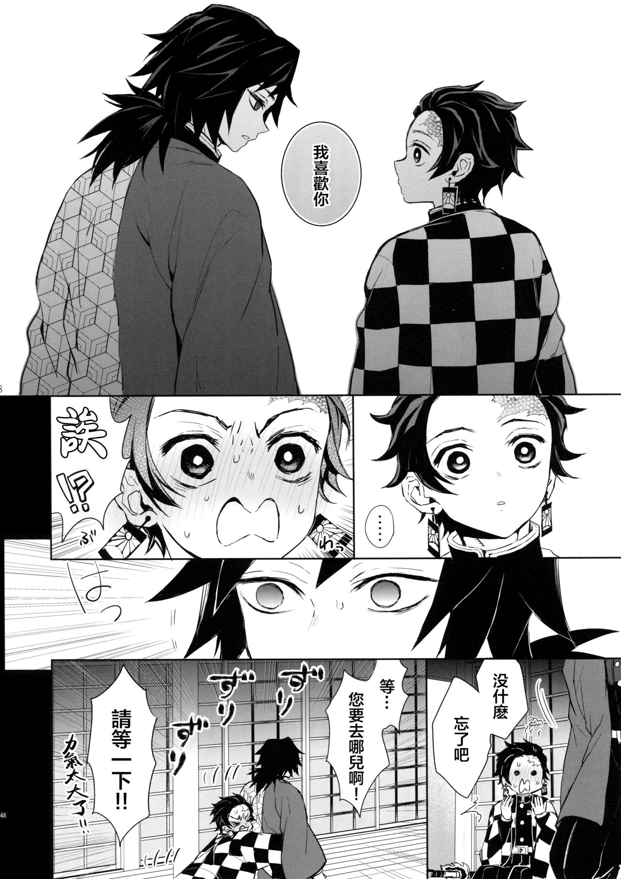 Douka, Hone no Zui made - Page 47