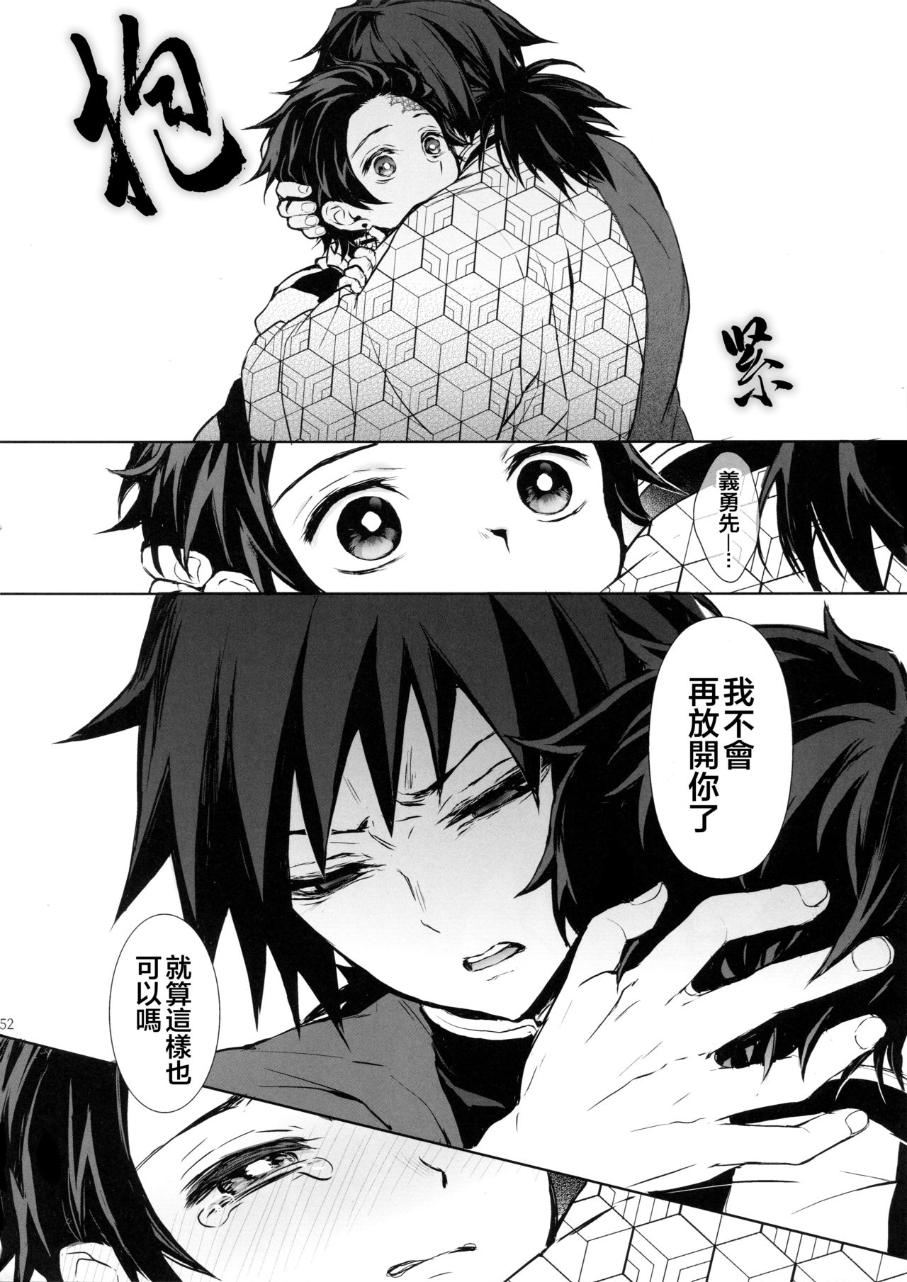 Douka, Hone no Zui made - Page 51