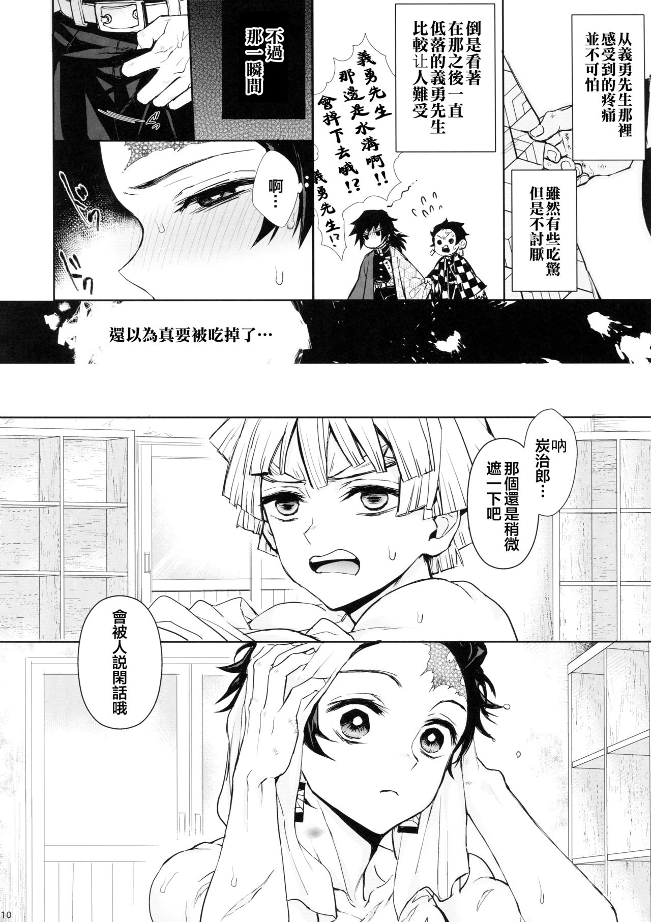Douka, Hone no Zui made - Page 9