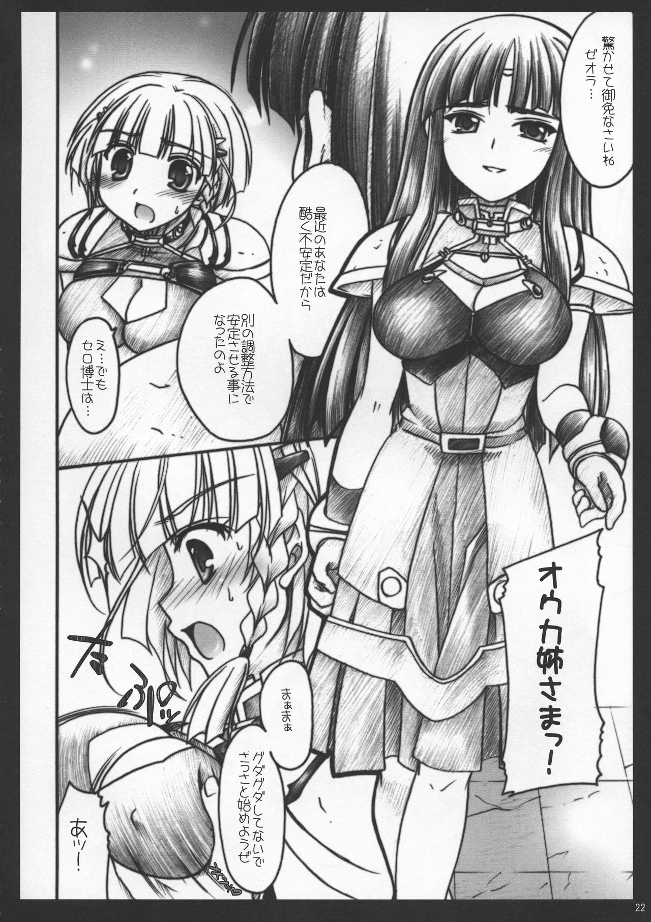 SeoPai MELMILK Soushuuhen - Page 22