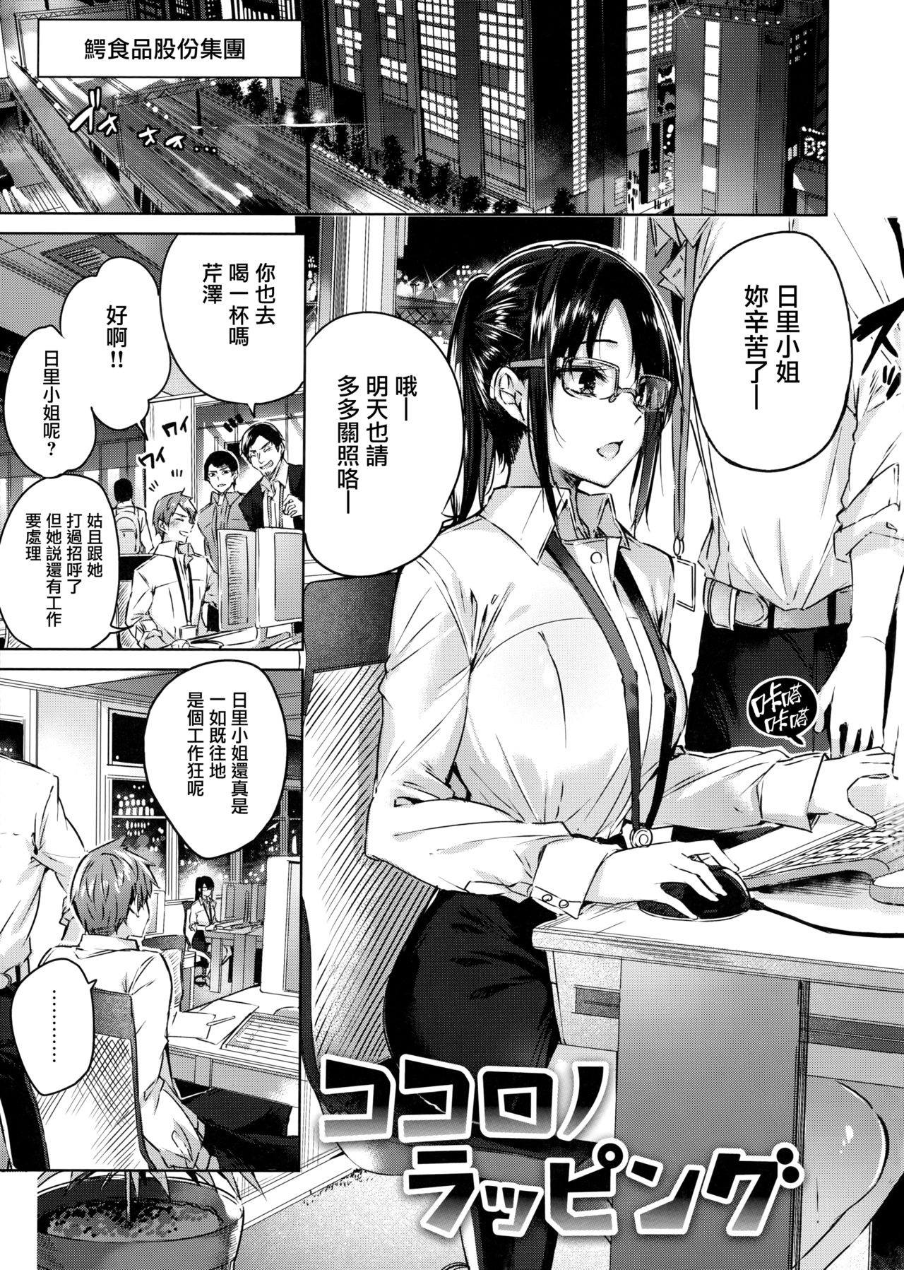 Nakadashi Strike! - Winning strike! Ch. 1-2 - Page 27