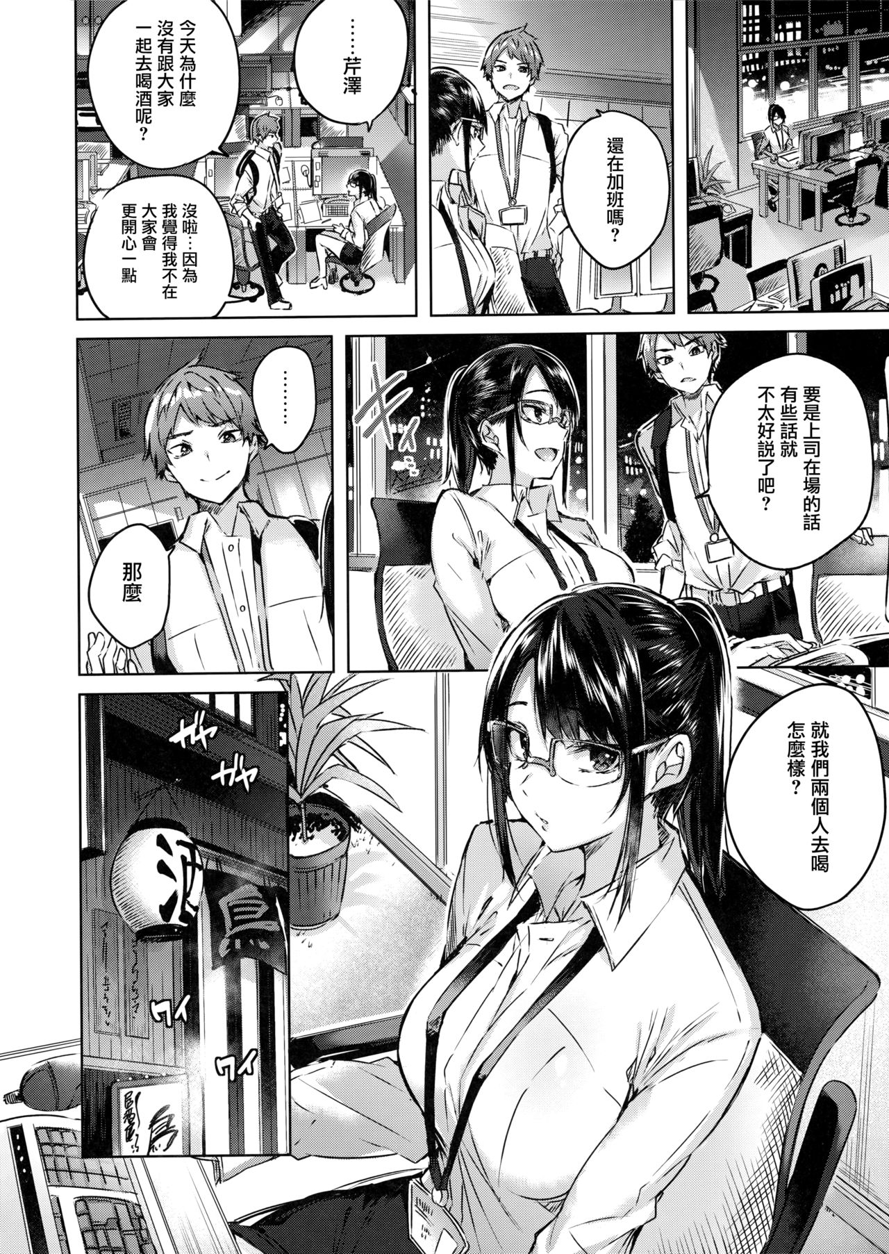 Nakadashi Strike! - Winning strike! Ch. 1-2 - Page 28