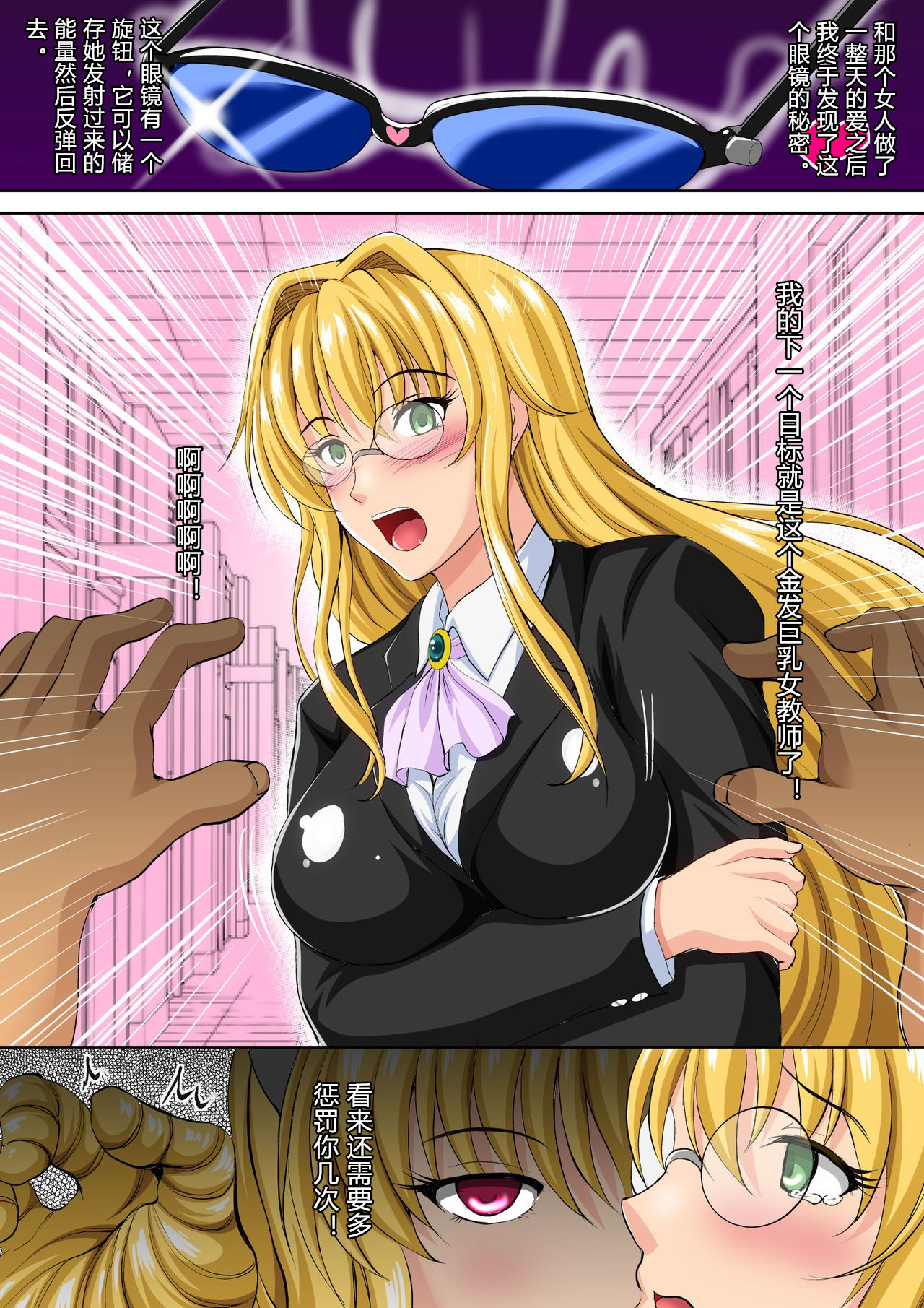 Ouhi to Kyoushi ~overage temptation~ - Page 14