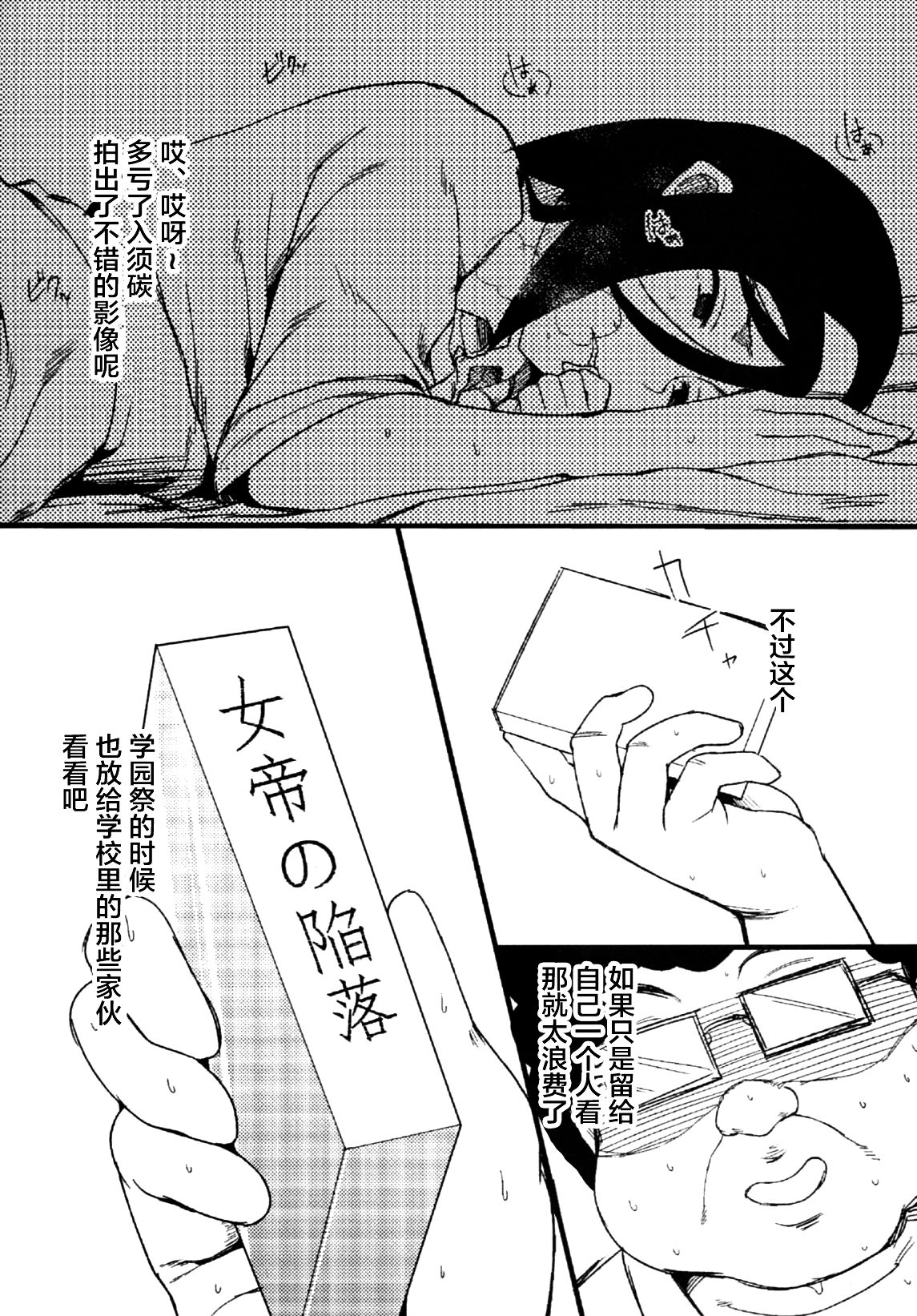 Jotei no Kanraku - Page 22