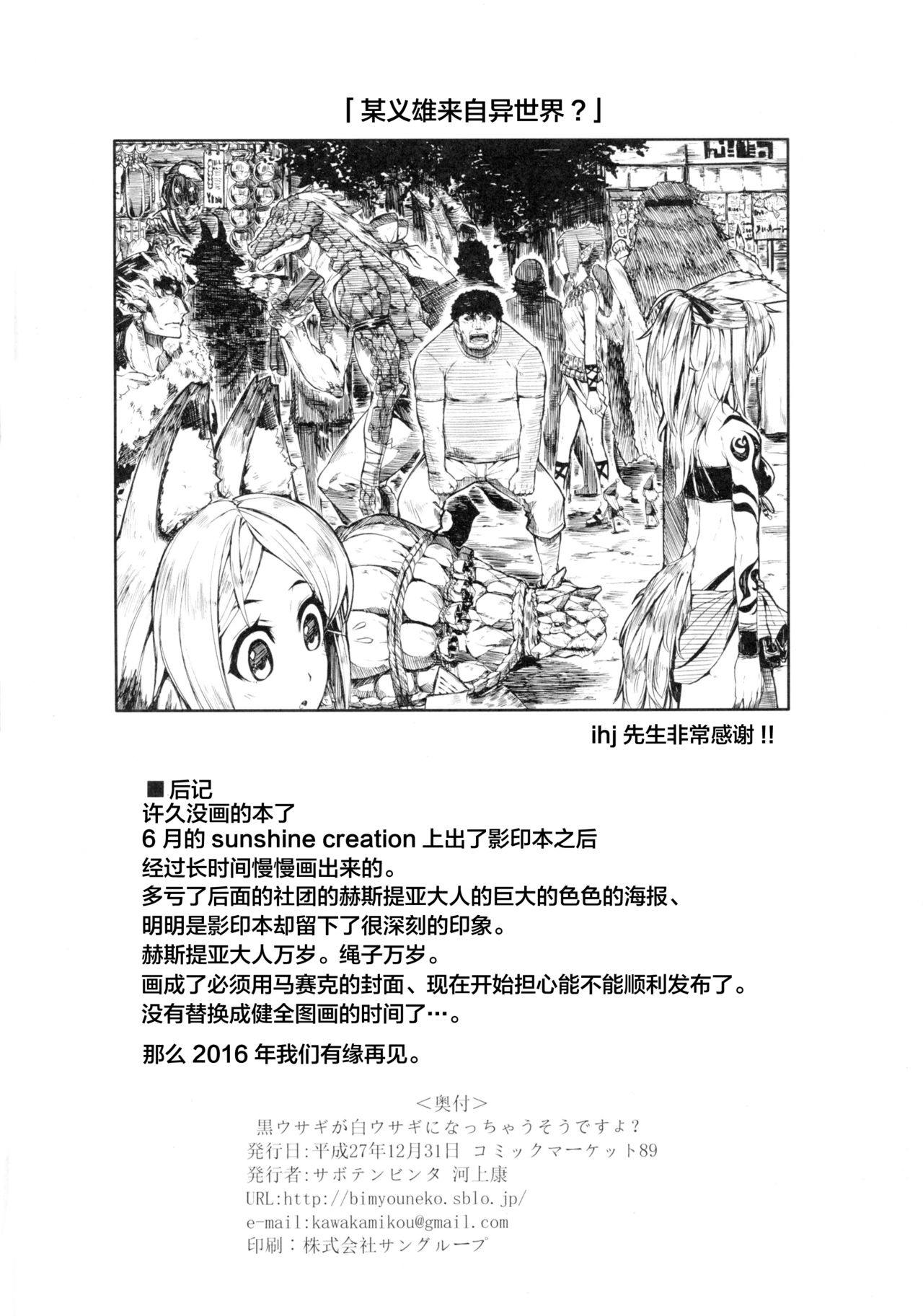 Kurousagi ga Shirousagi ni Nacchau Sou desu yo!? - Page 22