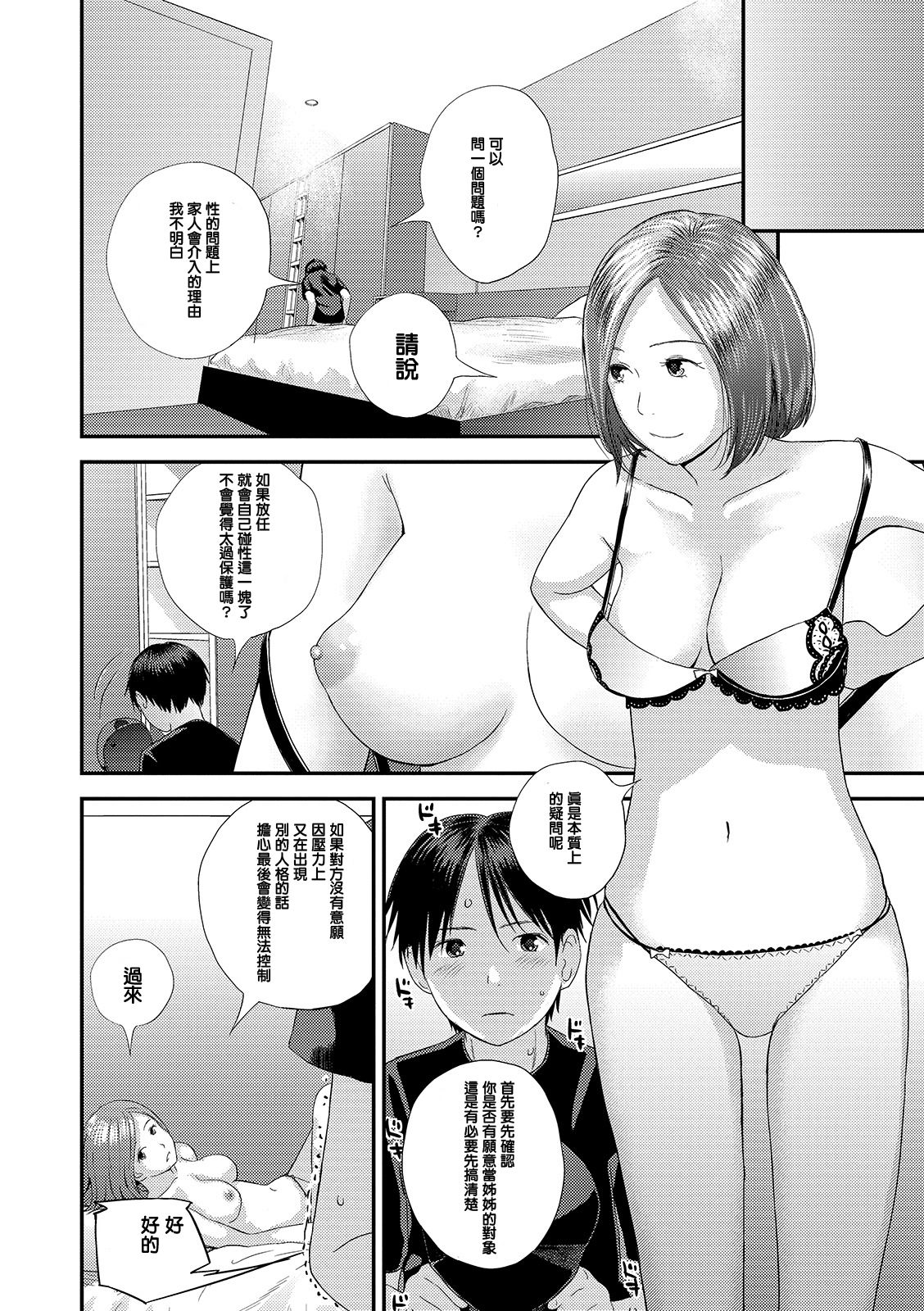 Yubikiri Genman Zenpen - Page 12