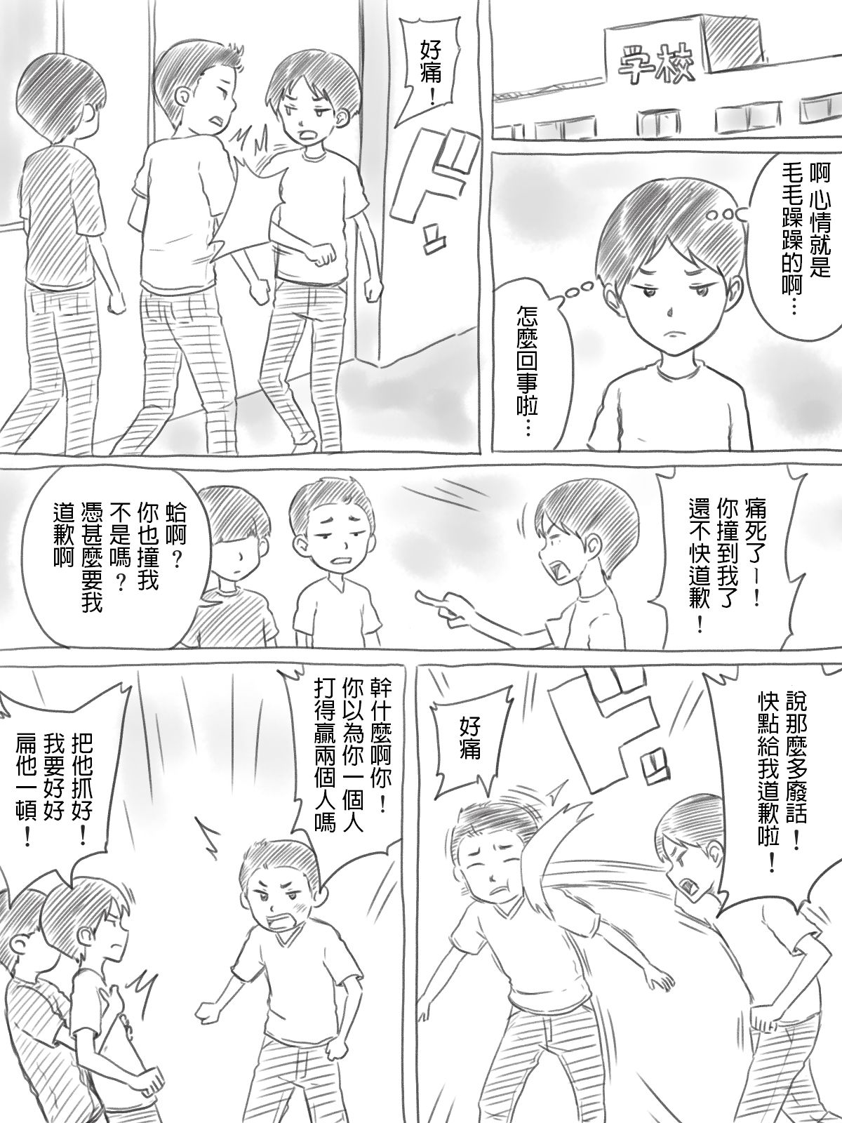 Iraira Shounen - Page 3