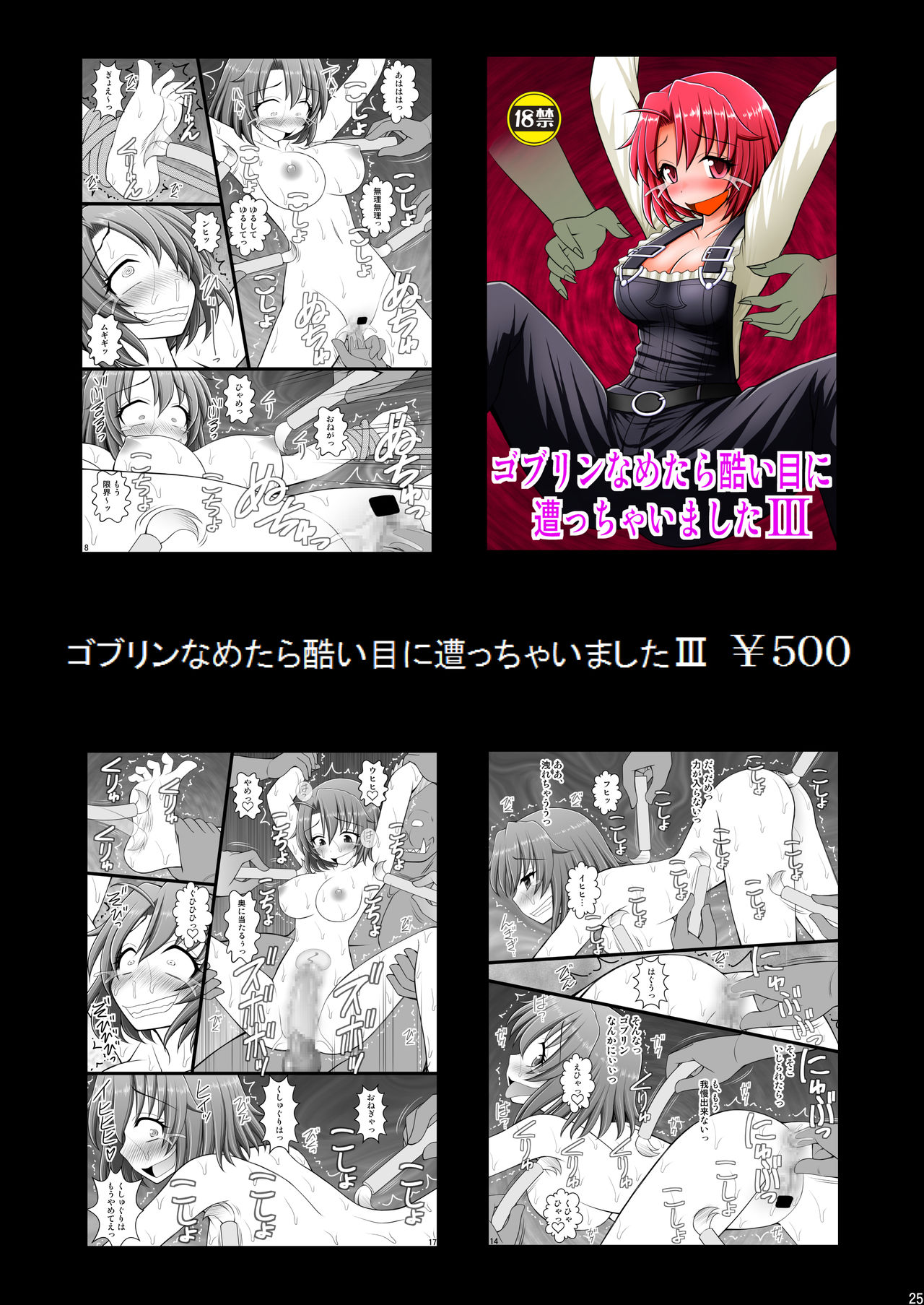 Ore wa Otoko daa Bangaihen - Page 25