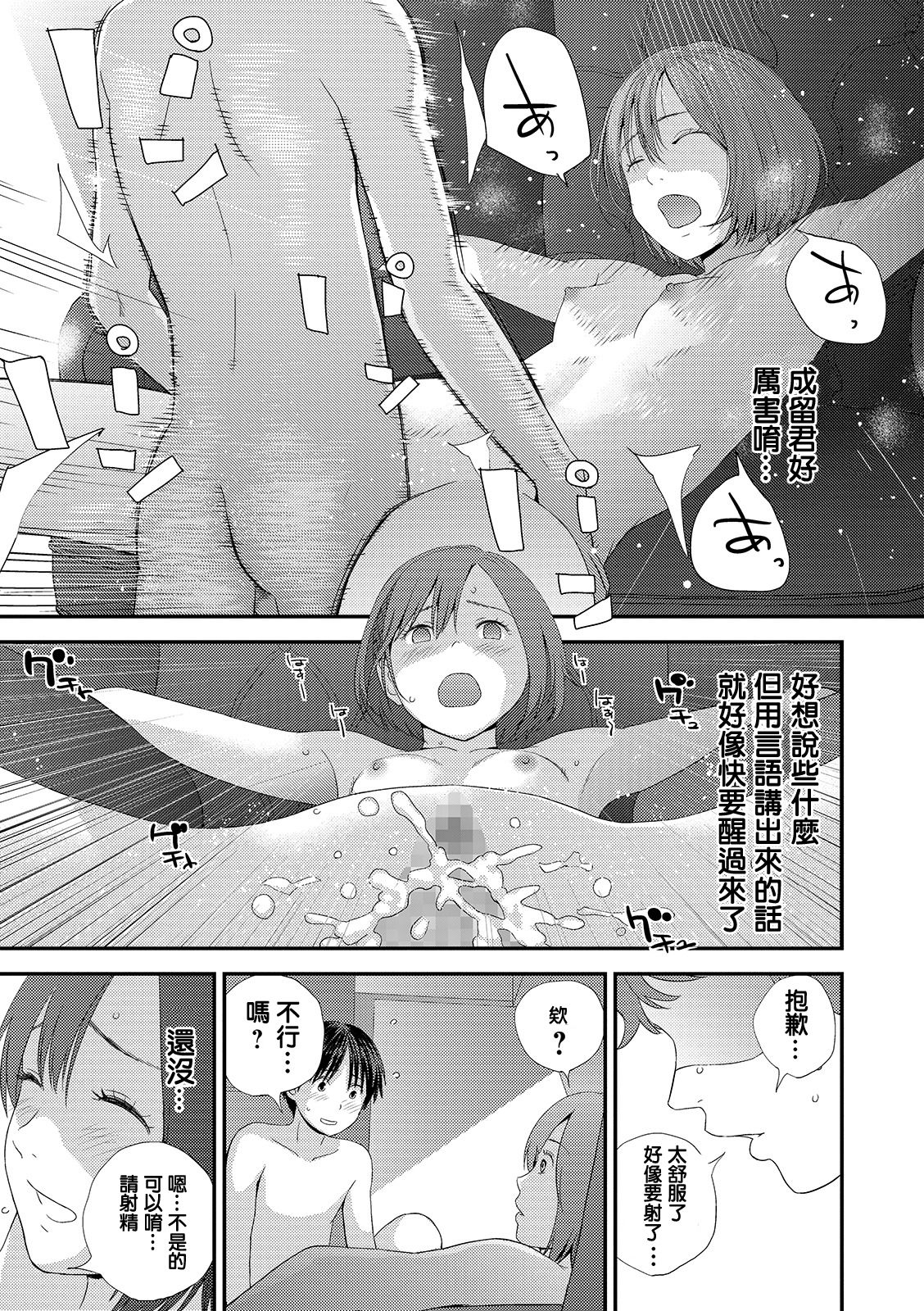 Yubikiri Genman Chuuhen - Page 17