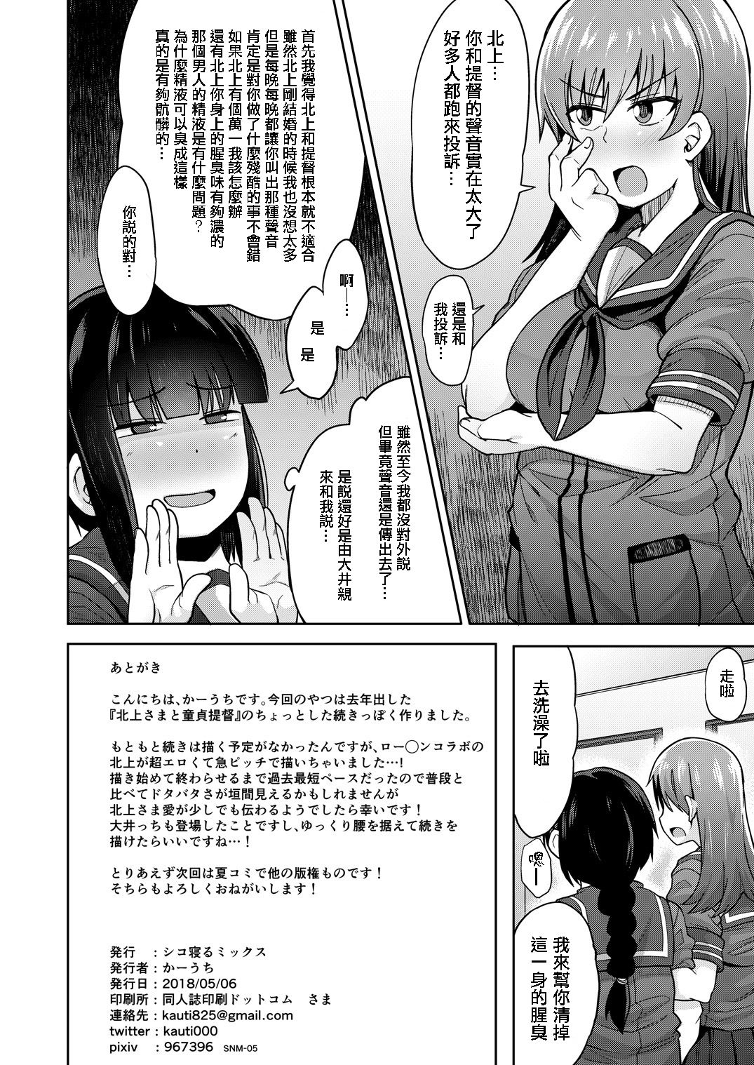 Kitakami-sama to Yuru x2 H!? - Page 13