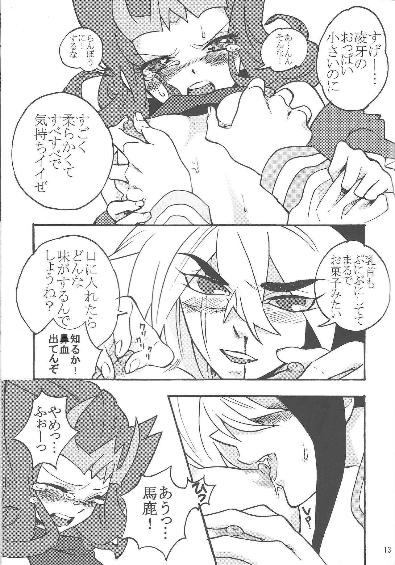 Ryoga ga Onnanoko da yo! - Page 12