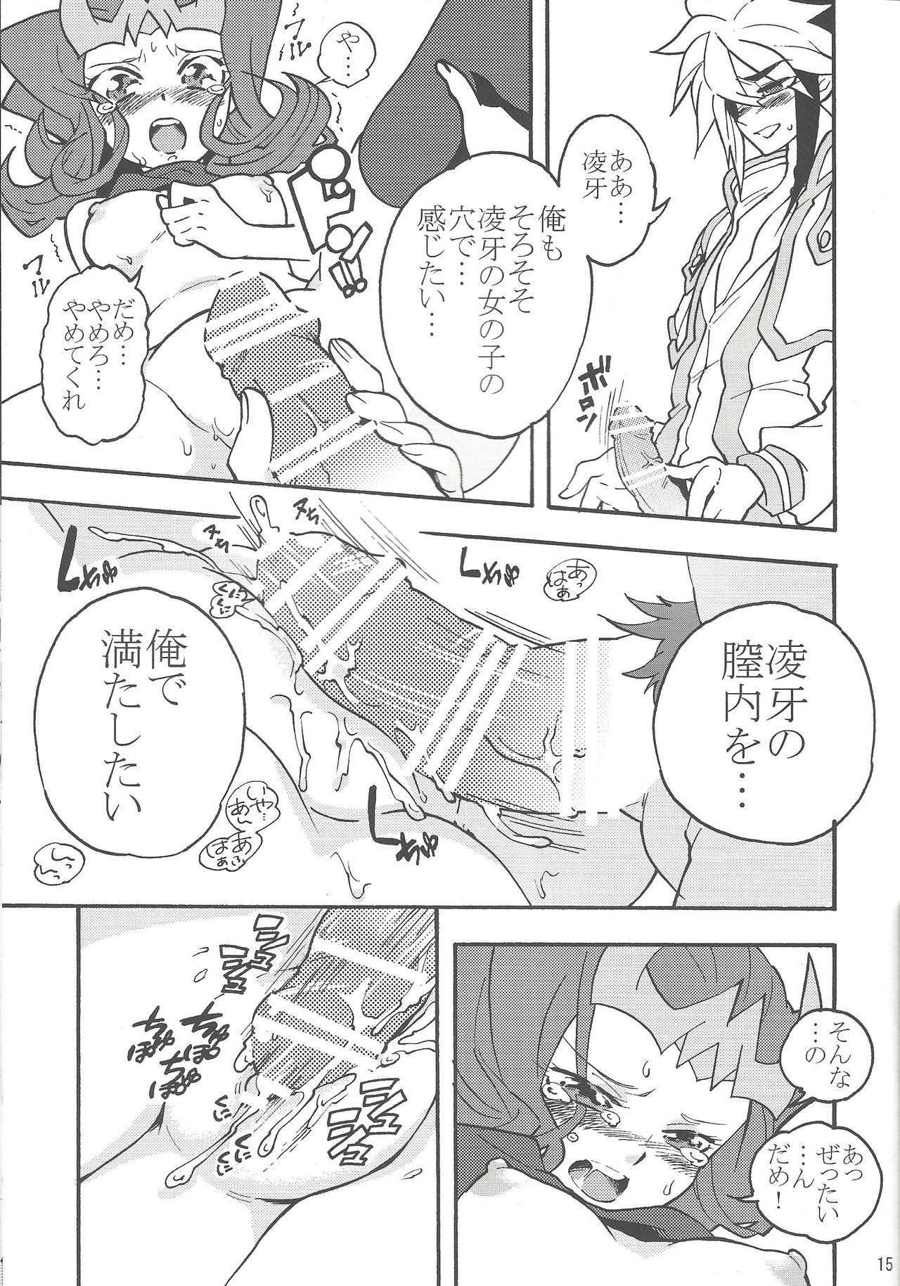 Ryoga ga Onnanoko da yo! - Page 14
