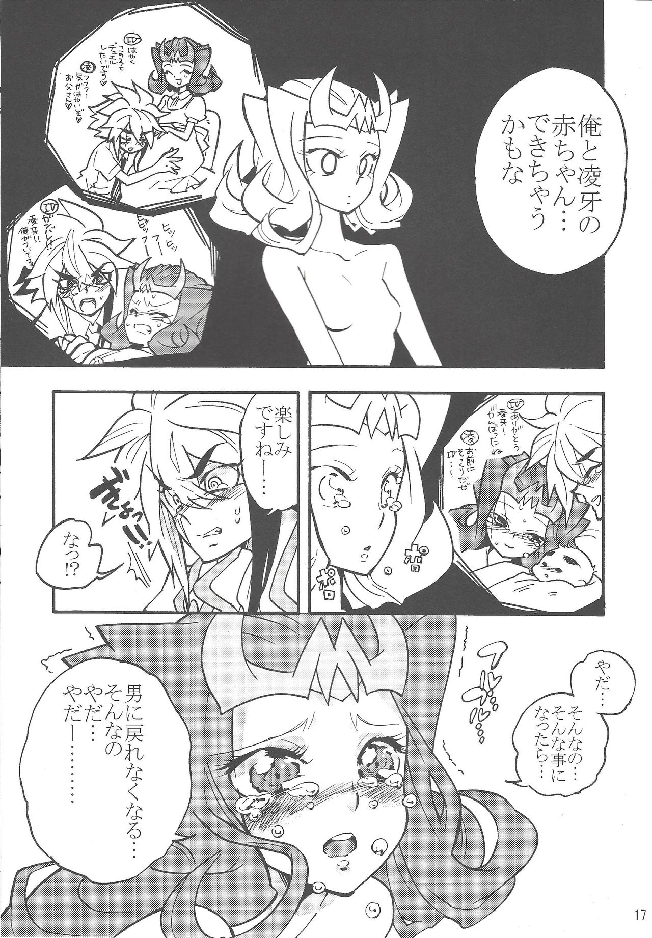 Ryoga ga Onnanoko da yo! - Page 16