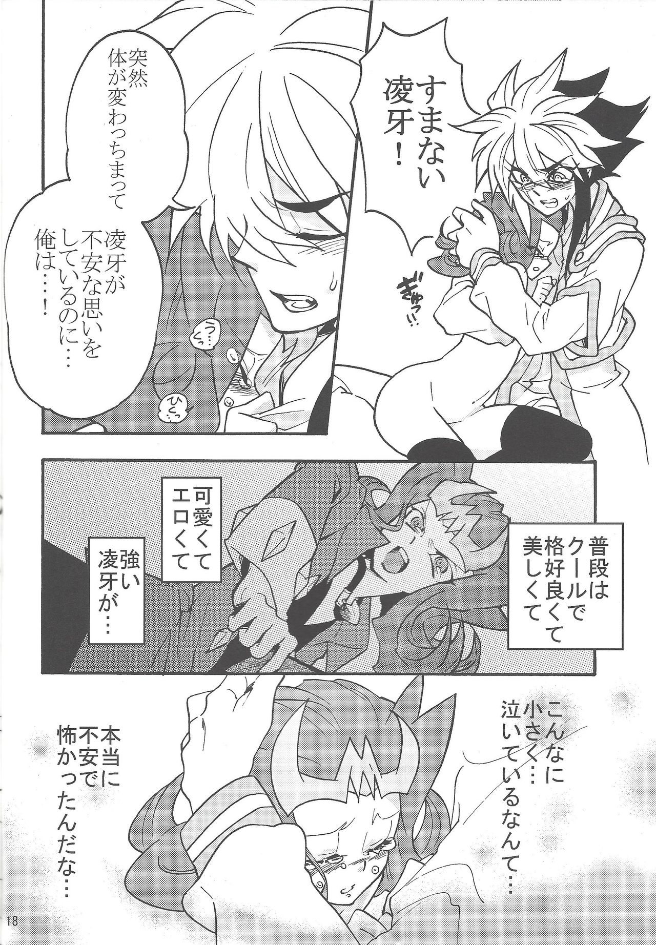 Ryoga ga Onnanoko da yo! - Page 17
