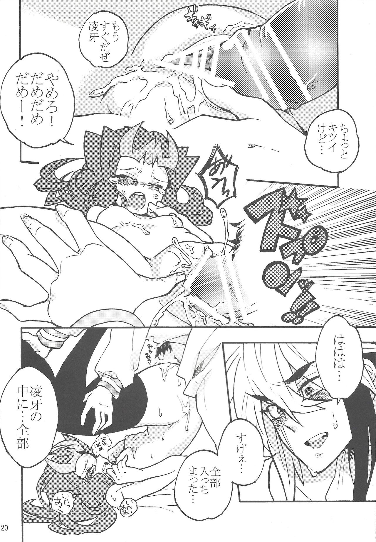 Ryoga ga Onnanoko da yo! - Page 19