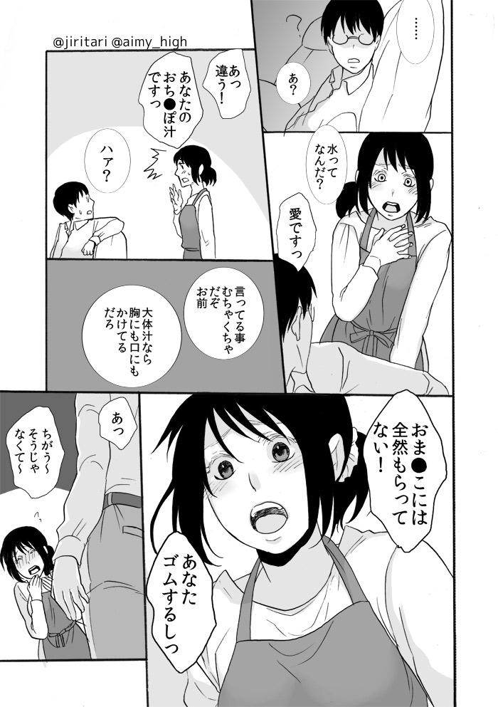 Anata no xxx ni Narimasu - Page 29
