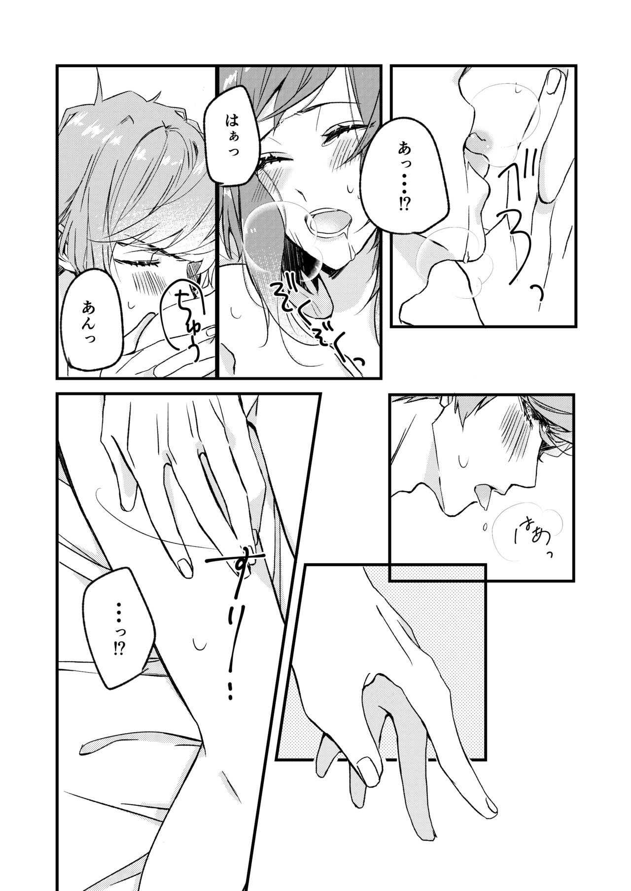 Kimi to Hajimete - Page 21