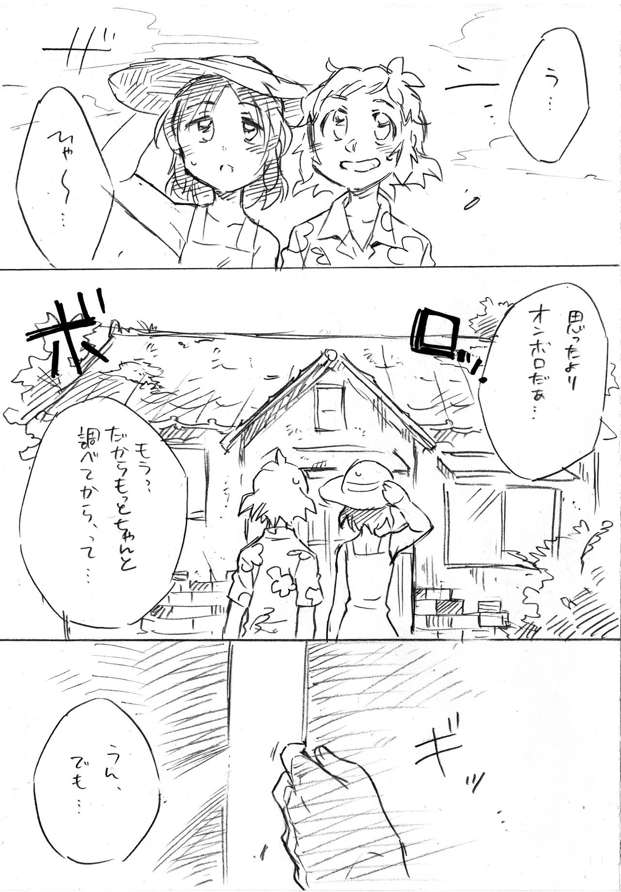 Umi no Mieru Basho no Futari no Ouchi. - Page 13