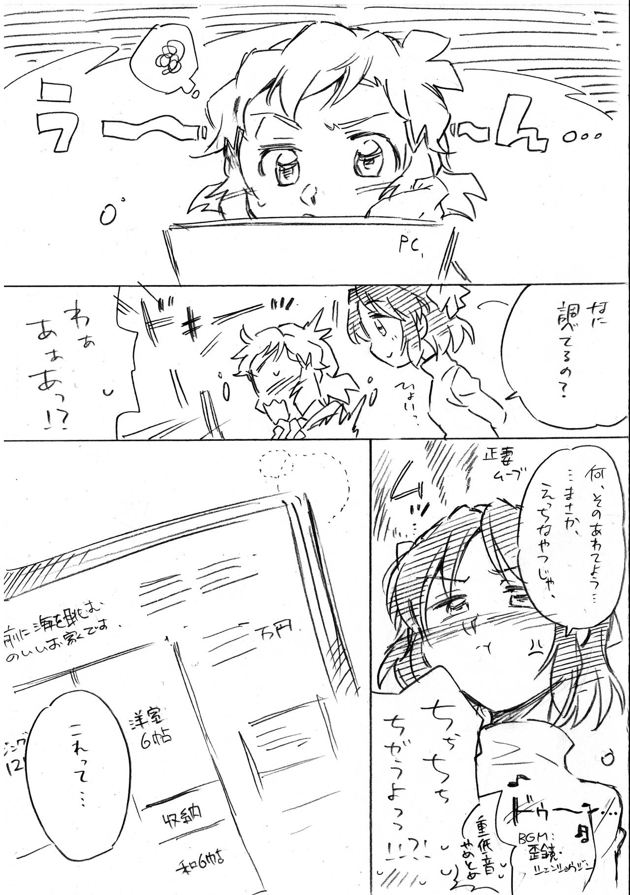 Umi no Mieru Basho no Futari no Ouchi. - Page 16