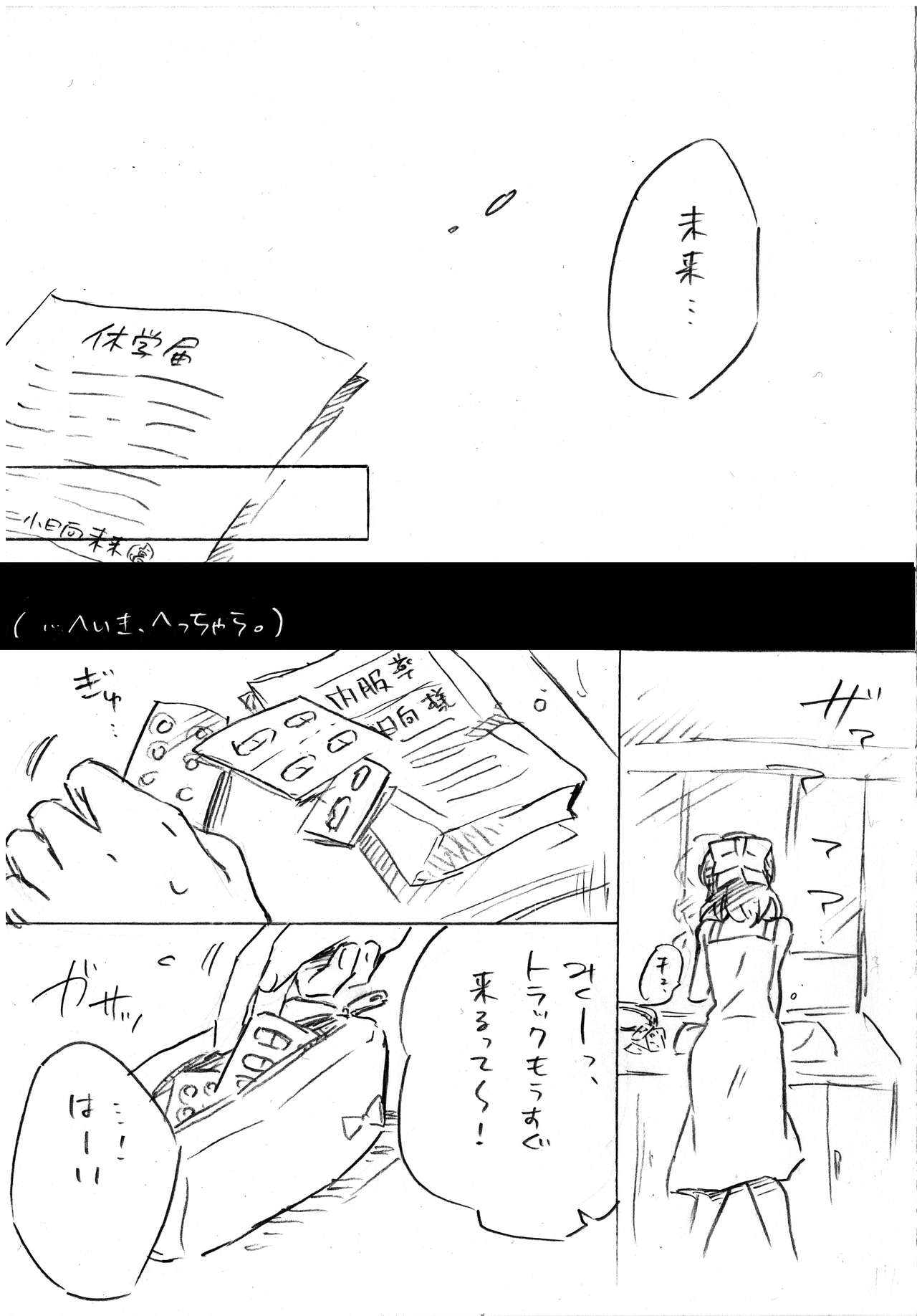 Umi no Mieru Basho no Futari no Ouchi. - Page 18
