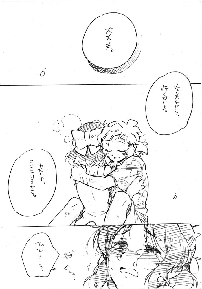 Umi no Mieru Basho no Futari no Ouchi. - Page 29