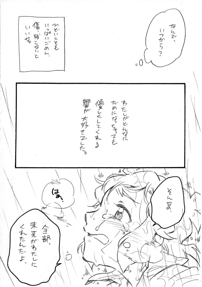 Umi no Mieru Basho no Futari no Ouchi. - Page 56