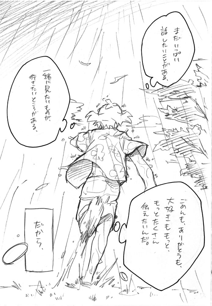 Umi no Mieru Basho no Futari no Ouchi. - Page 57