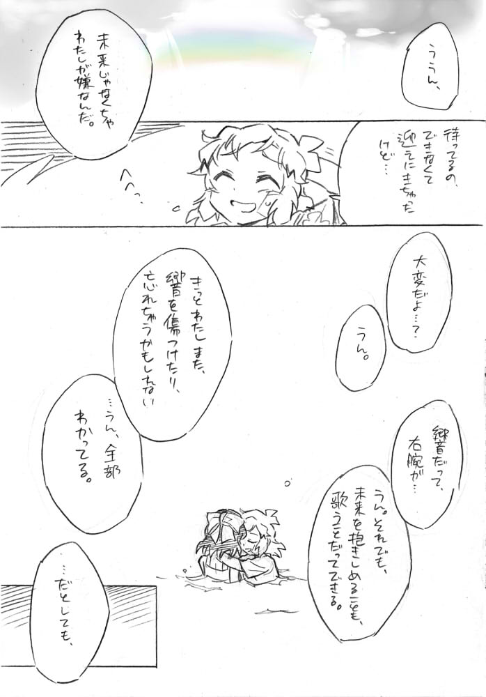 Umi no Mieru Basho no Futari no Ouchi. - Page 66