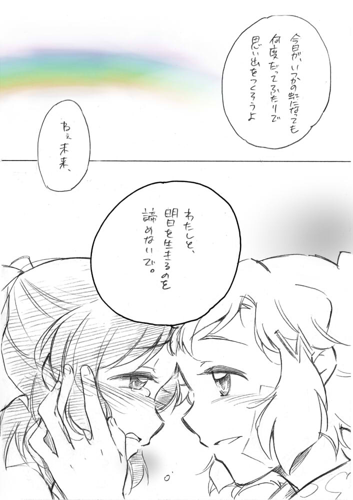Umi no Mieru Basho no Futari no Ouchi. - Page 67