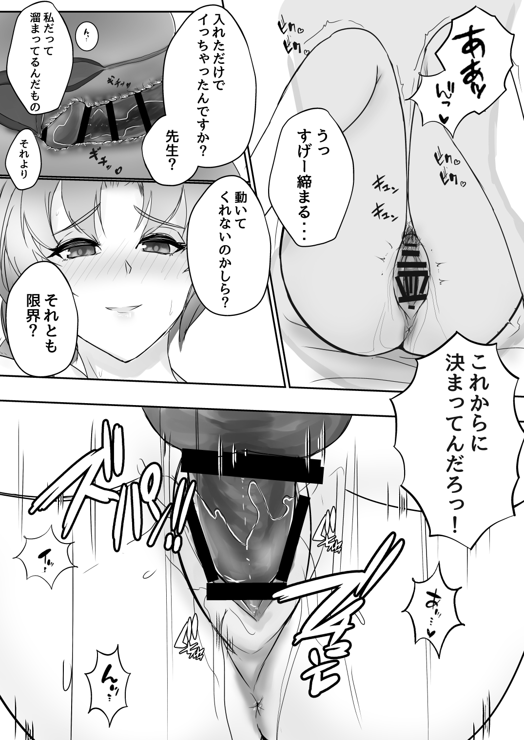 Muramura wa, Kanja de. - Page 12