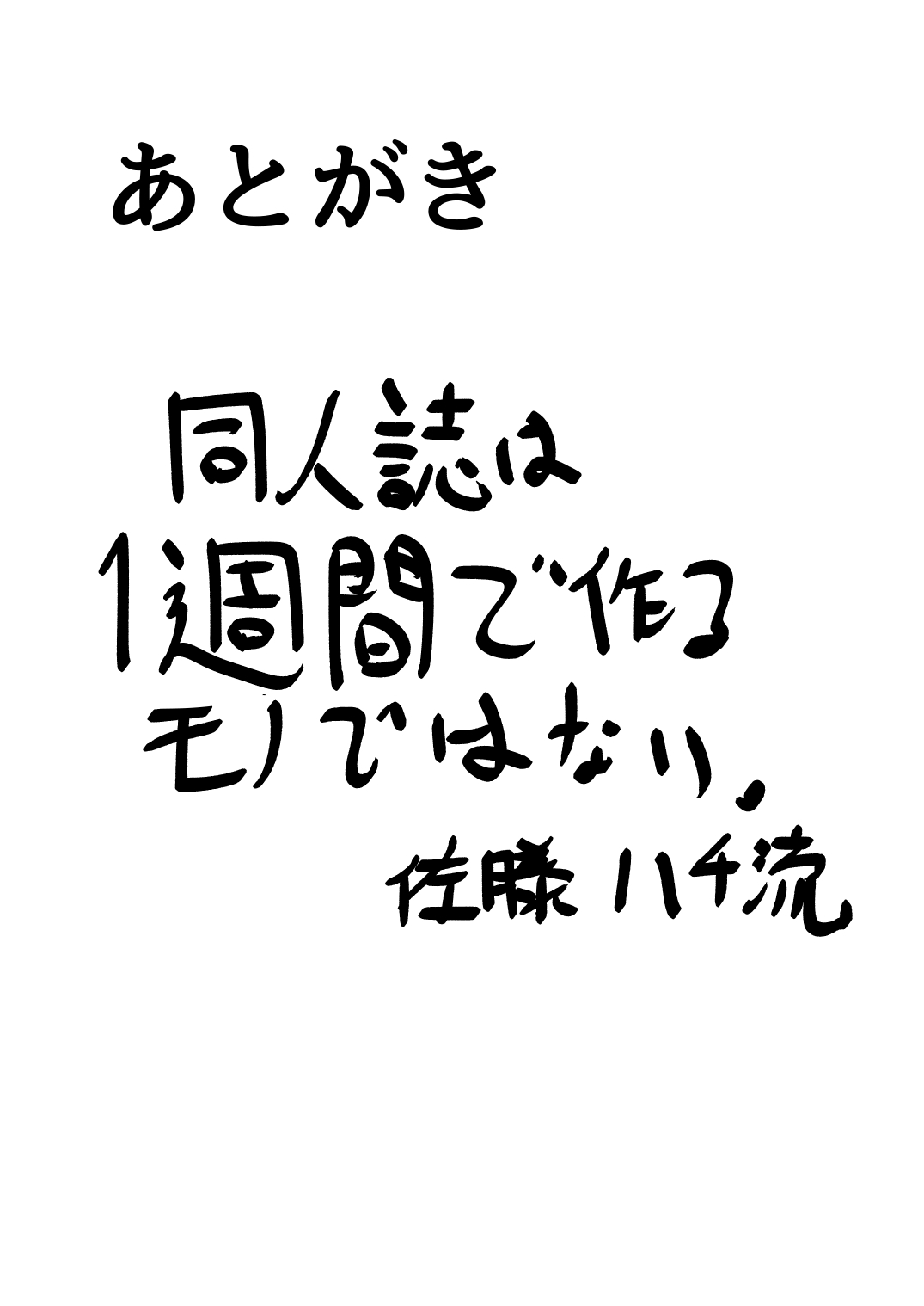 Muramura wa, Kanja de. - Page 17