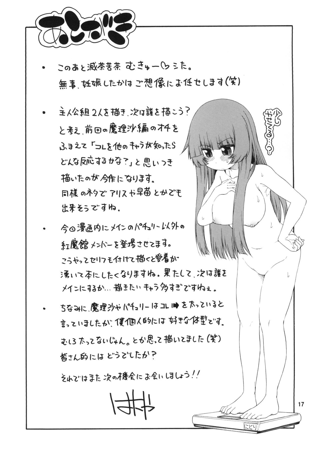 Touhou Meiko ~Patchouli Hen~ - Page 17