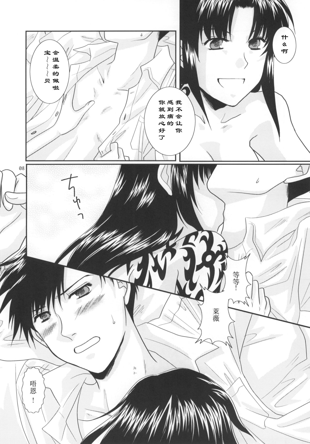 Shinai - Page 9