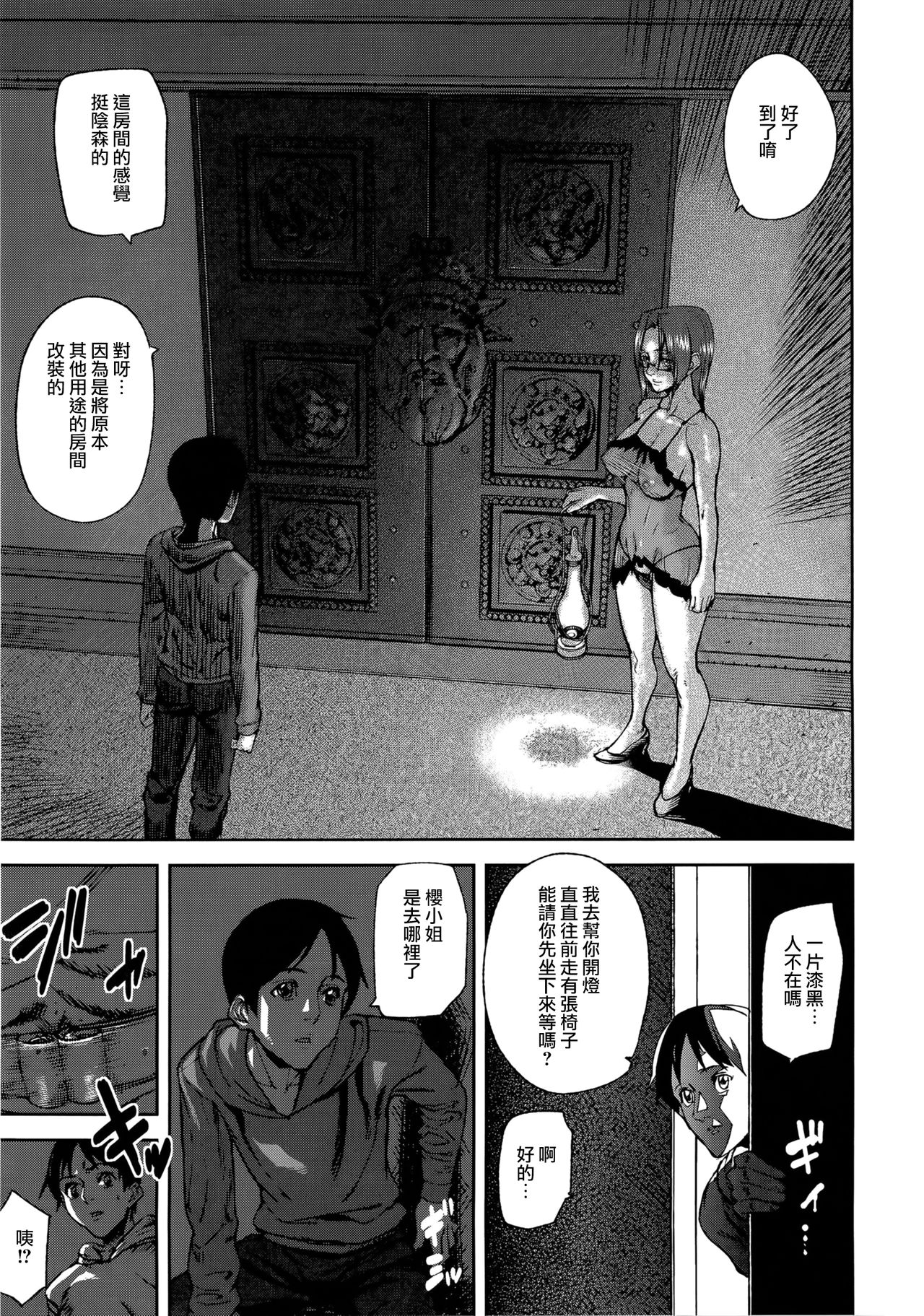 Loveless Labyrinth - Page 45